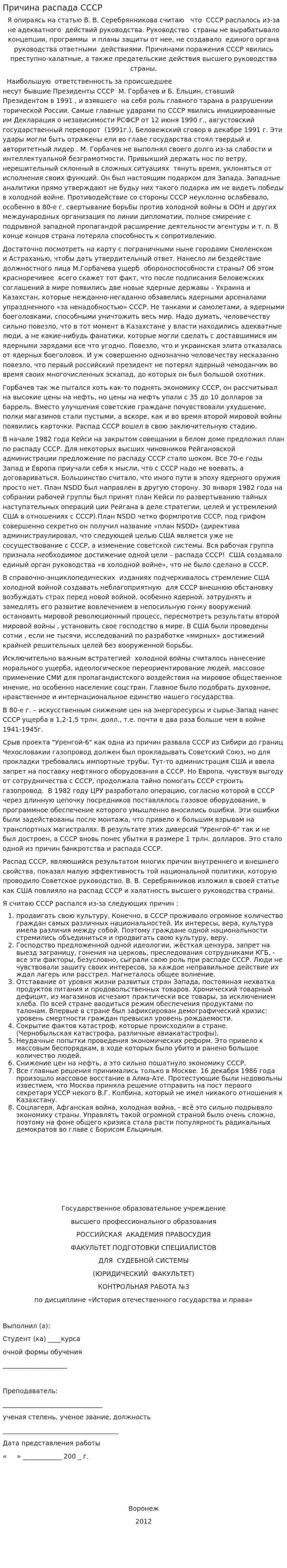 Причина распада СССР