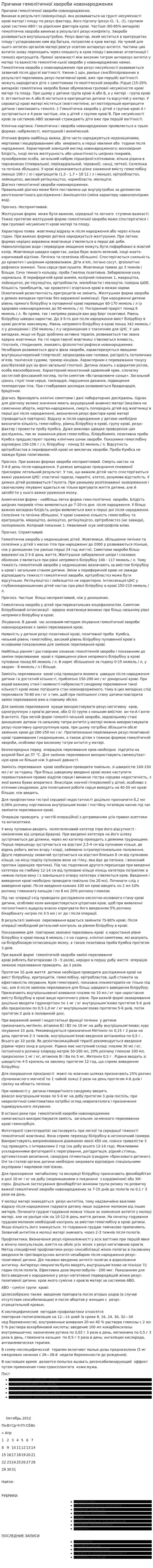 Причини гемолітичної хвороби новонароджених