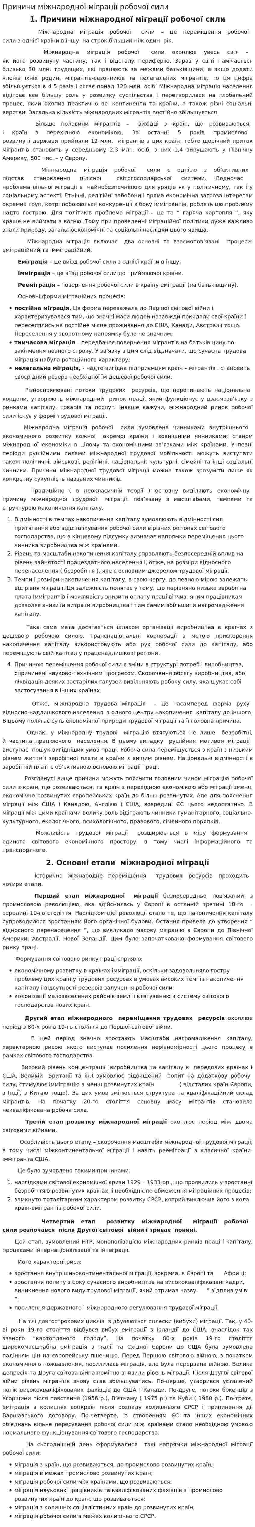 Причини міжнародної міграції робочої сили