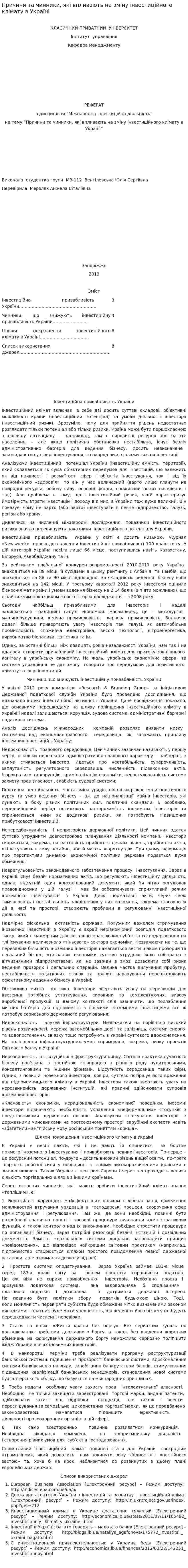 Причини та чинники, які впливають на зміну інвестиційного клімату в Україні