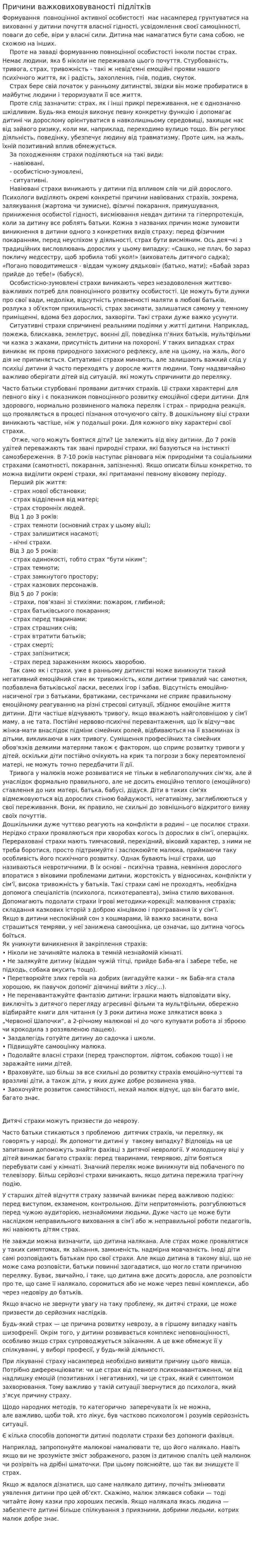 Причини важковиховуваності підлітків