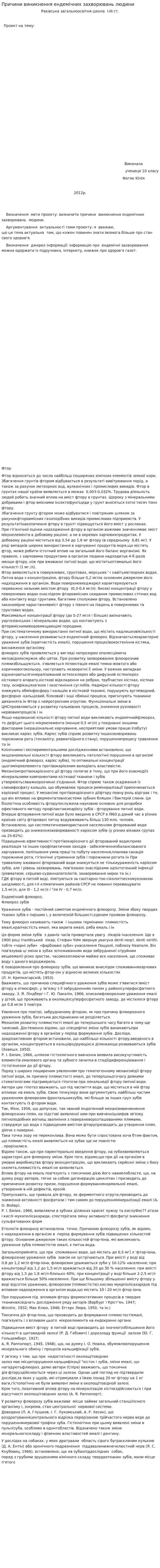 Причини виникнення ендемічних захворювань людини. 2