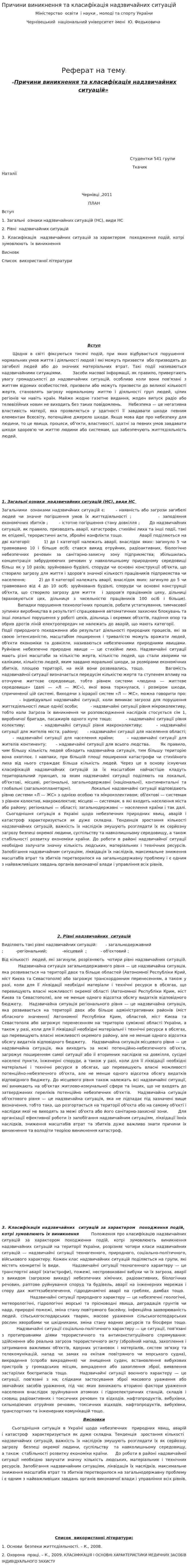 Причини виникнення та класифікація надзвичайних ситуацій