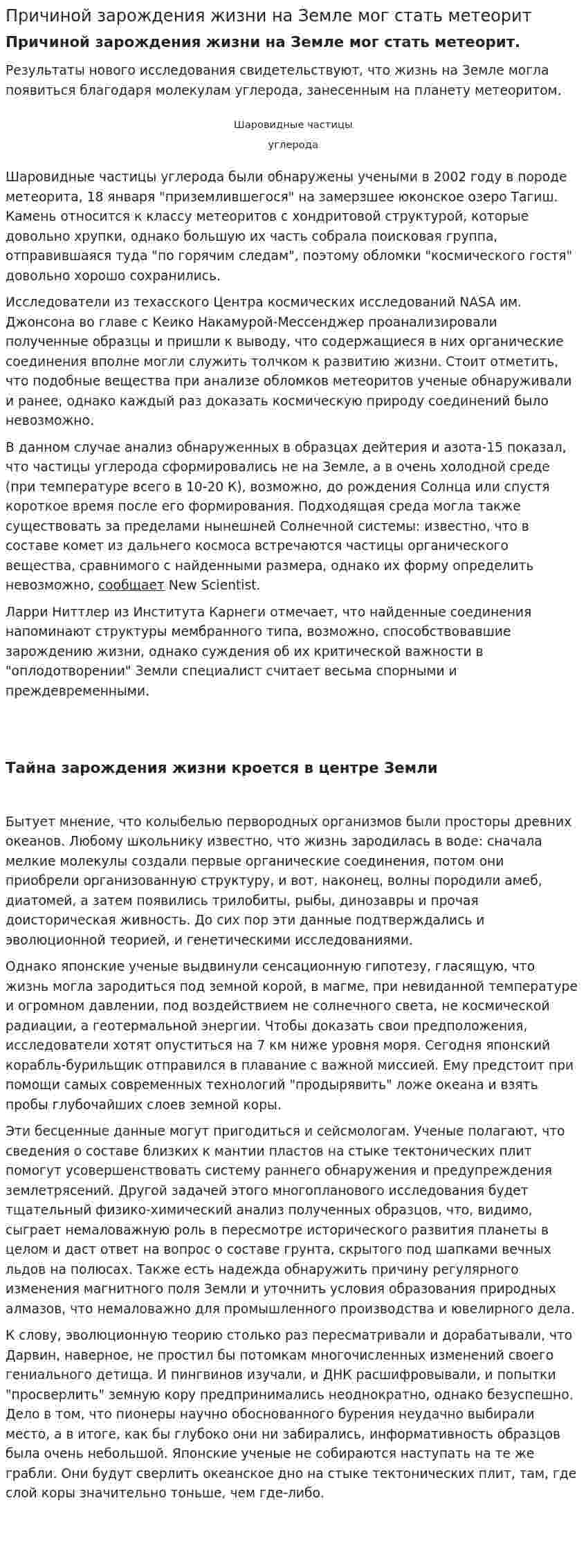 Причиной зарождения жизни на Земле мог стать метеорит