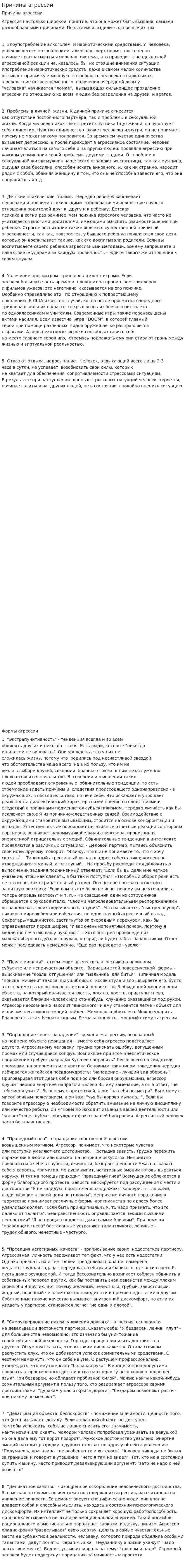 Причины агрессии