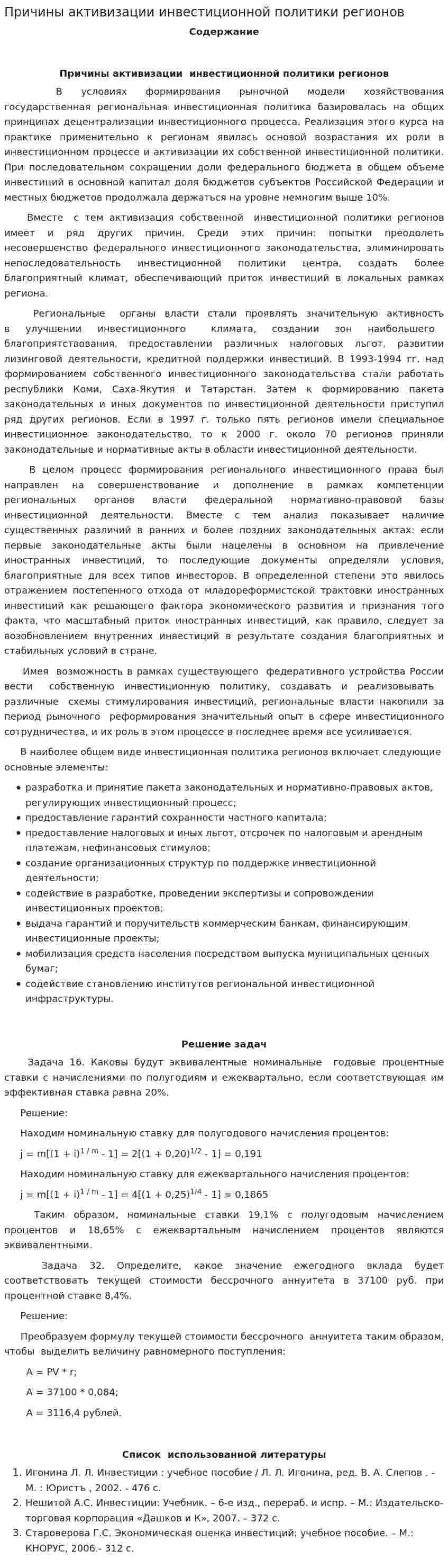 Причины активизации инвестиционной политики регионов