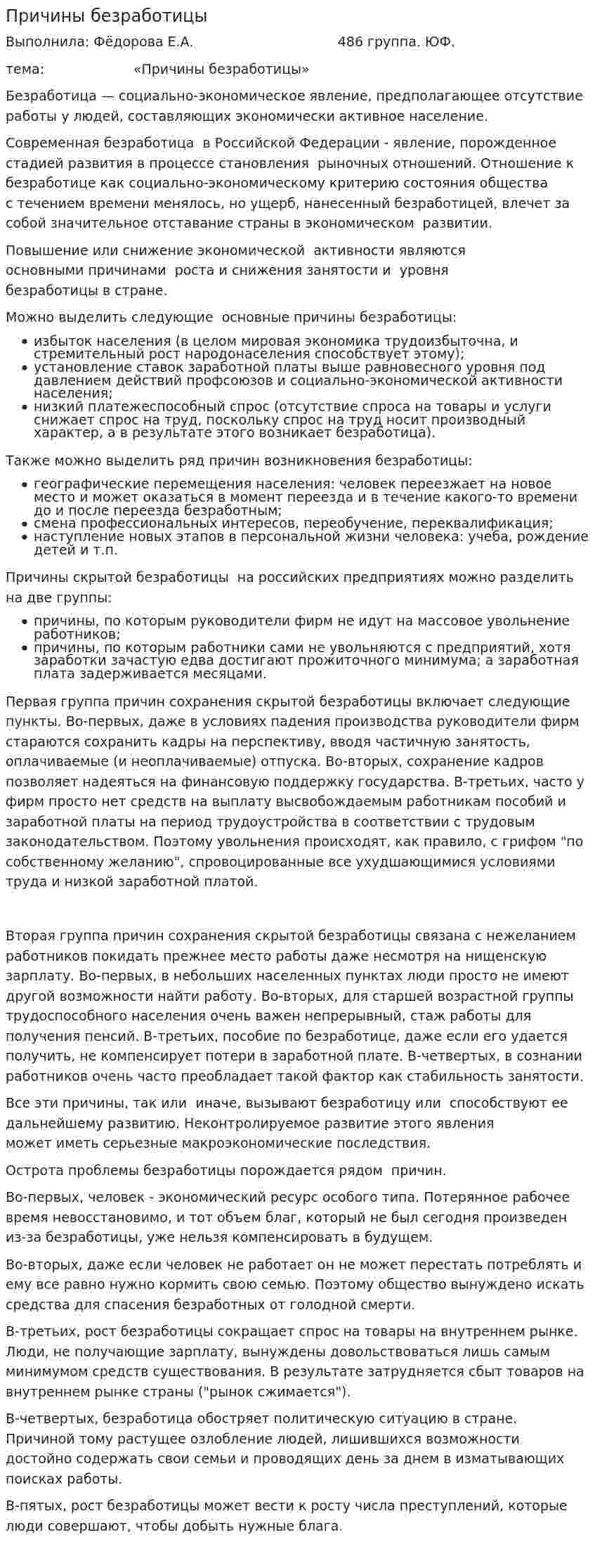 Причины безработицы