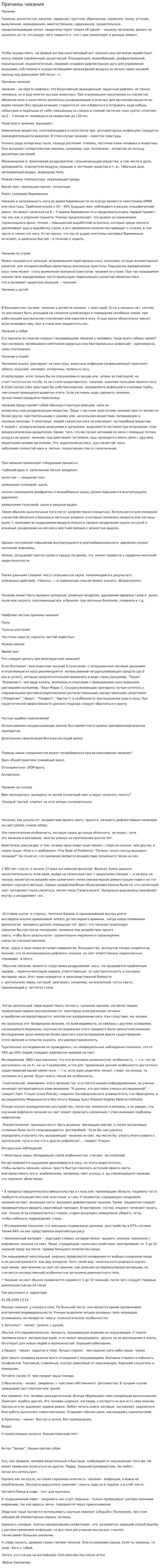Причины чихания