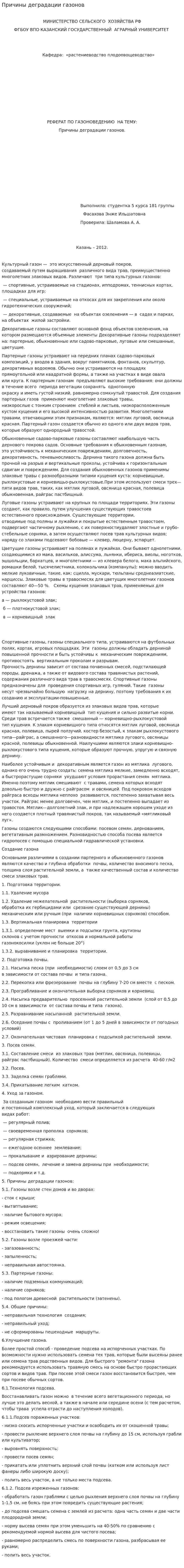 Причины деградации газонов