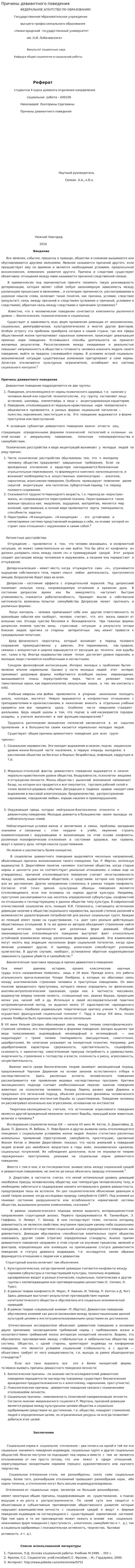 Причины девиантного поведения