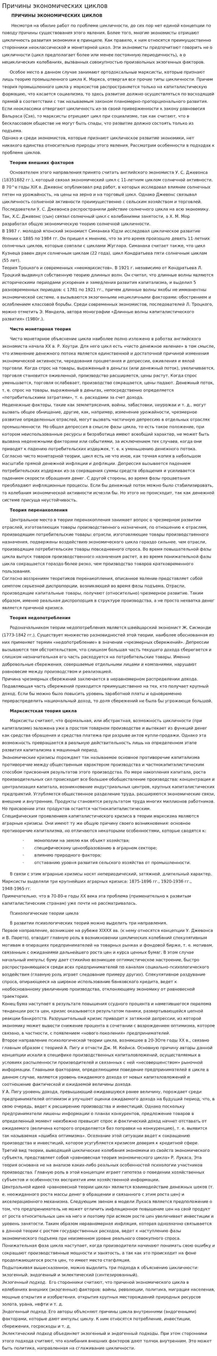 Причины экономических циклов