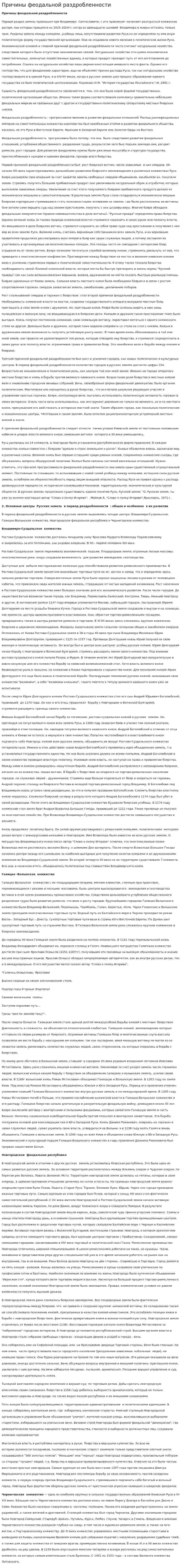 Причины феодальной раздробленности. 3