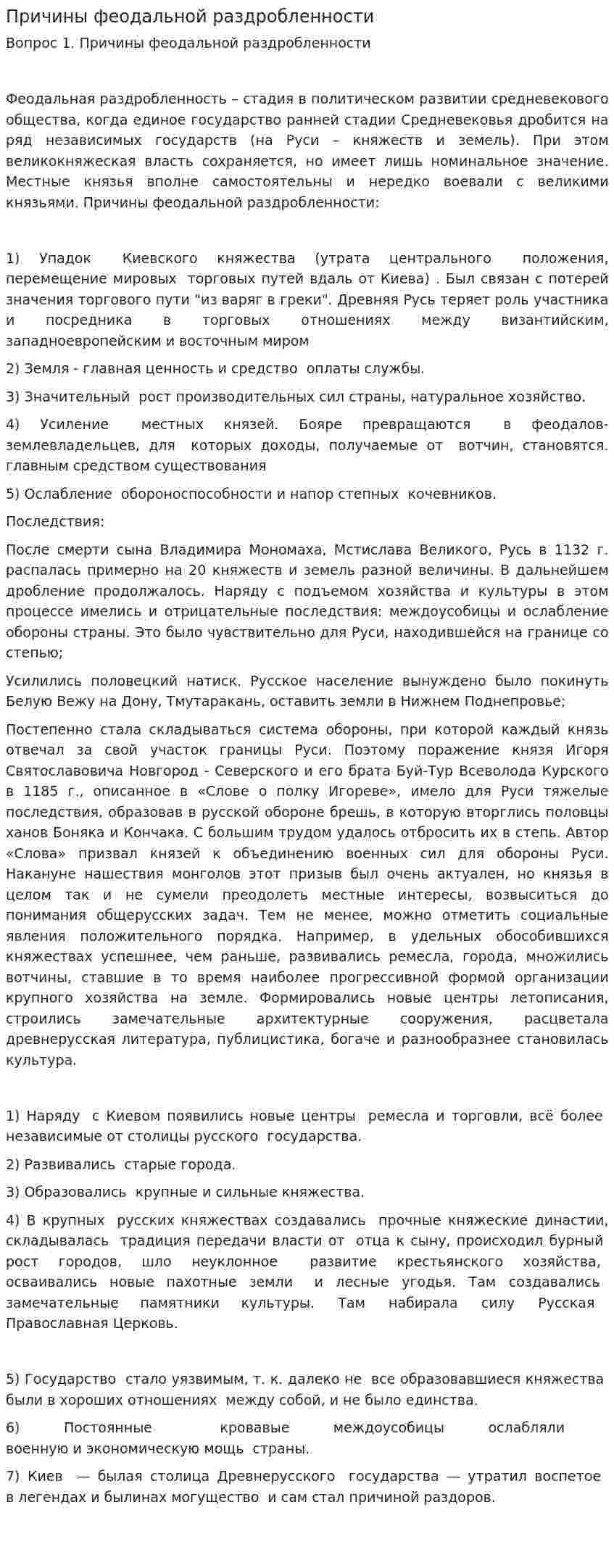Причины феодальной раздробленности