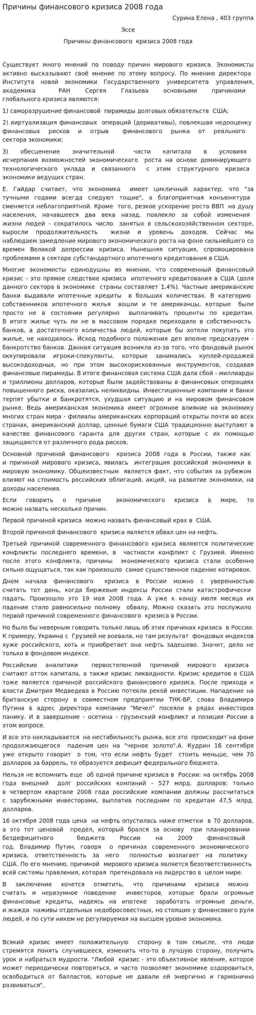 Причины финансового кризиса 2008 года