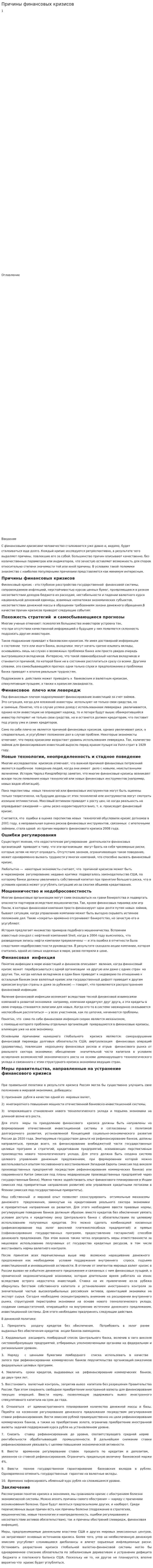 Причины финансовых кризисов