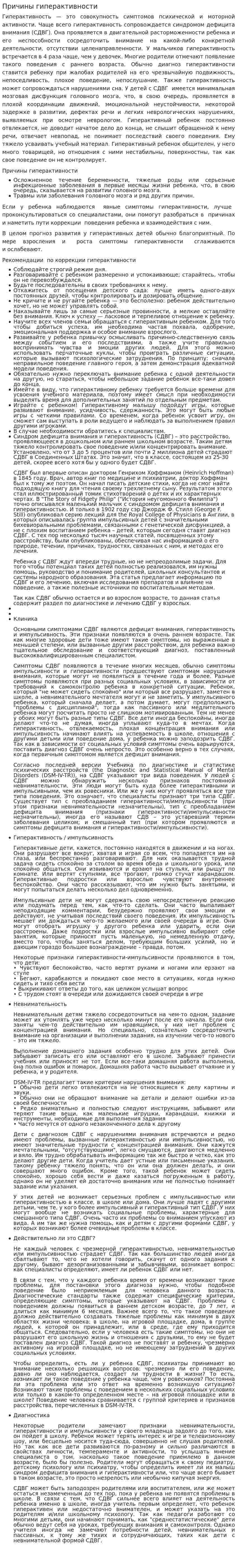 Причины гиперактивности