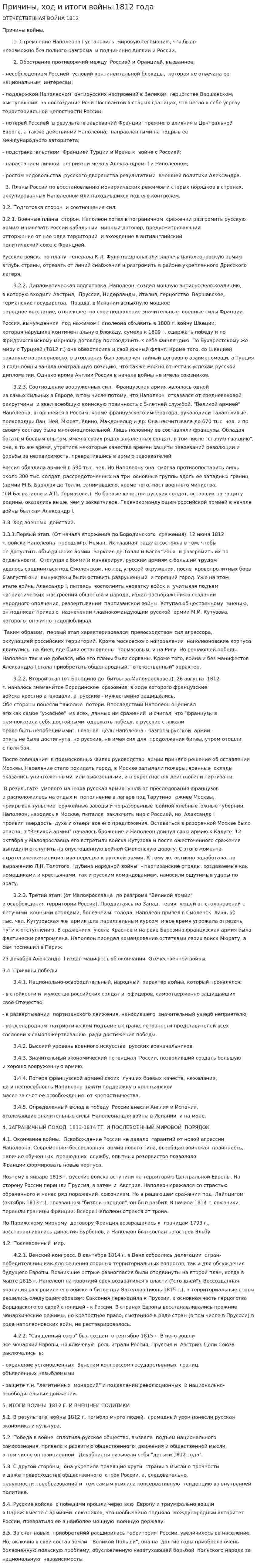 Причины, ход и итоги войны 1812 года