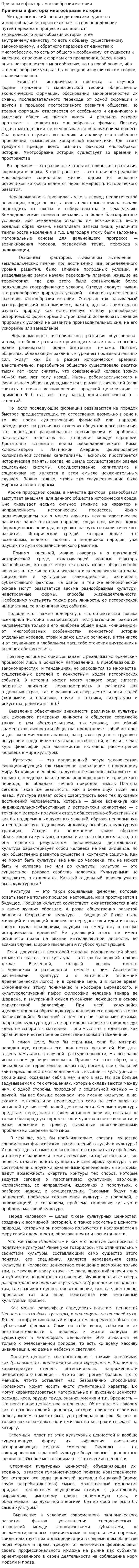 Причины и факторы многообразия истории