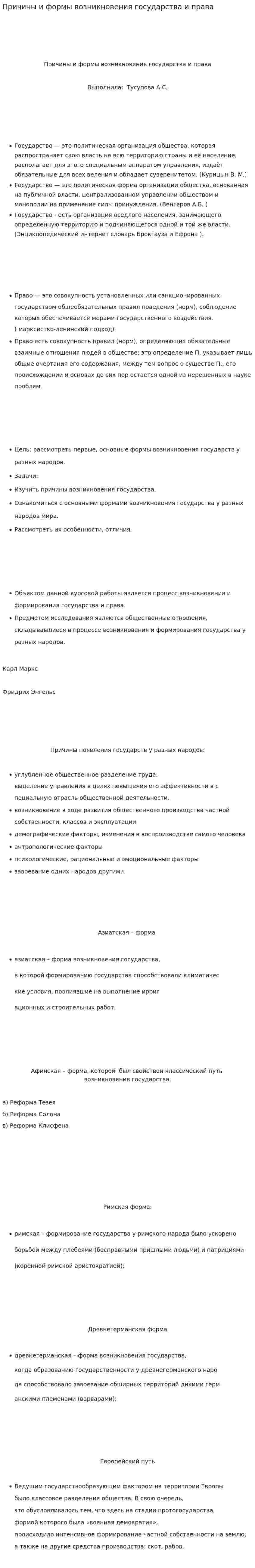 Причины и формы возникновения государства и права