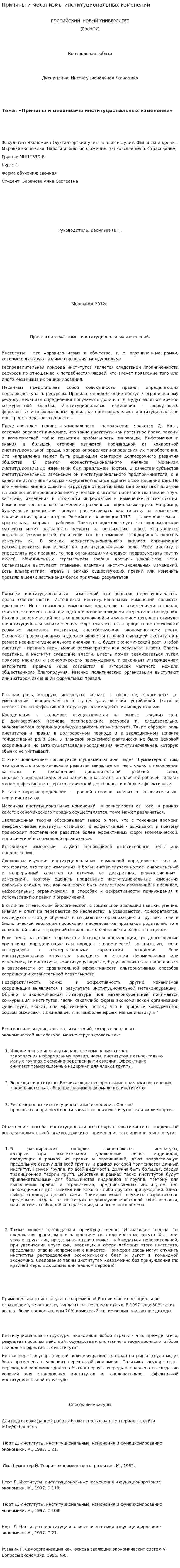 Причины и механизмы институциональных изменений