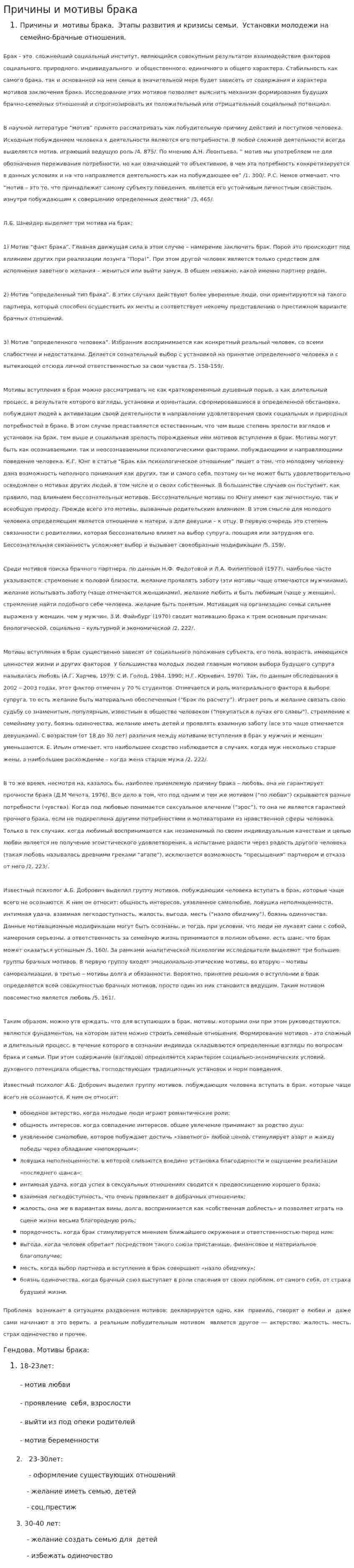 Причины и мотивы брака