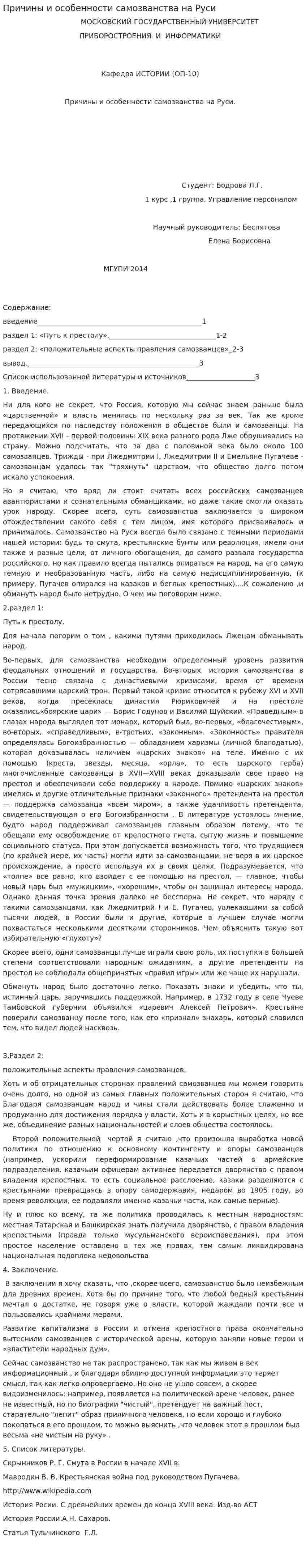 Причины и особенности самозванства на Руси