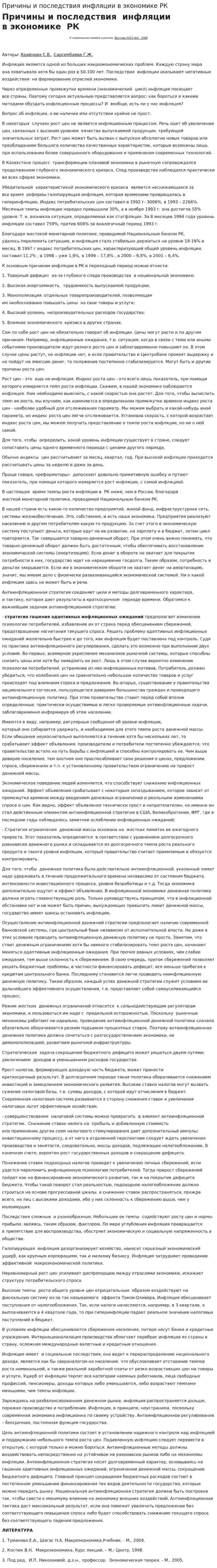 Причины и последствия инфляции в экономике РК