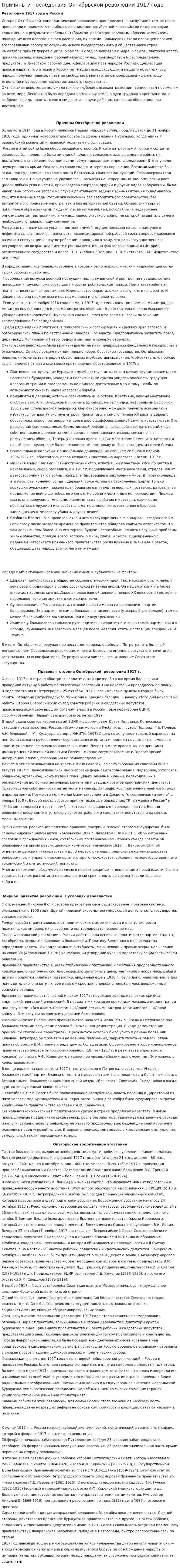 Причины и последствия Октябрьской революции 1917 года