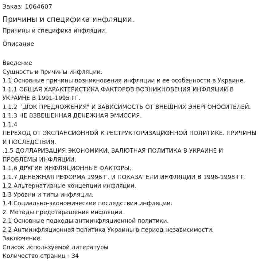 Причины и специфика инфляции. (курсовая работа) 