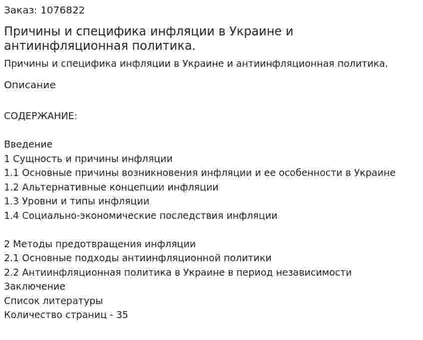 Причины и специфика инфляции в Украине и антиинфляционная политика. (курсовая работа) 