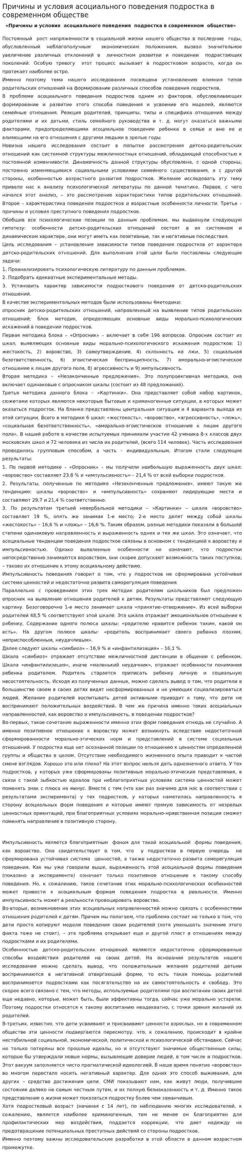 Причины и условия асоциального поведения подростка в современном обществе