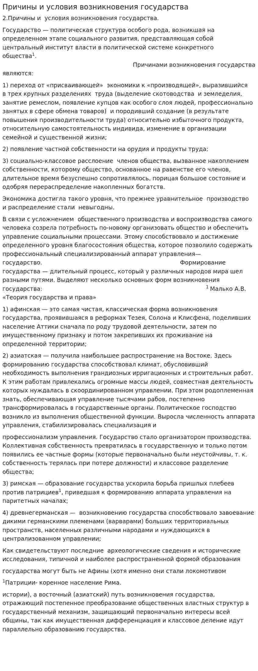 Причины и условия возникновения государства. 2