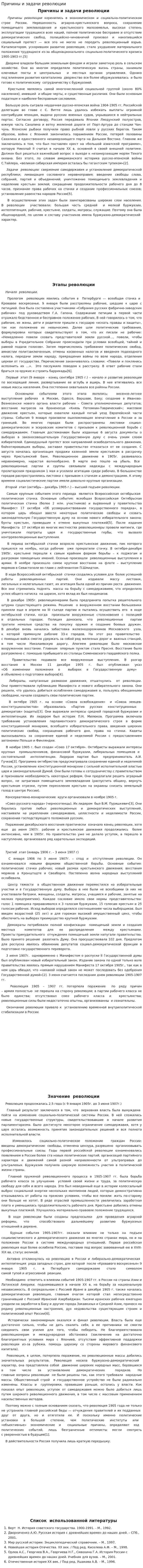 Причины и задачи революции