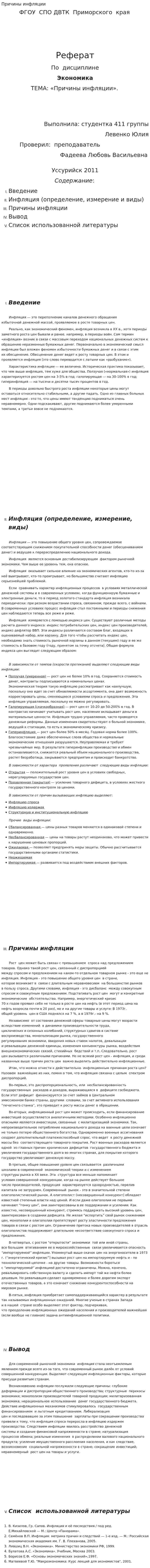 Причины инфляции