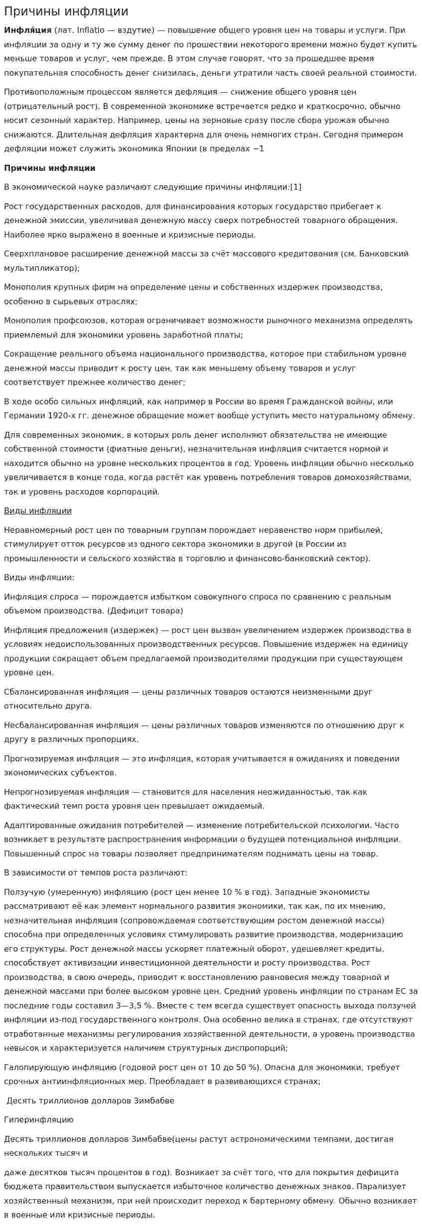Причины инфляции. 2