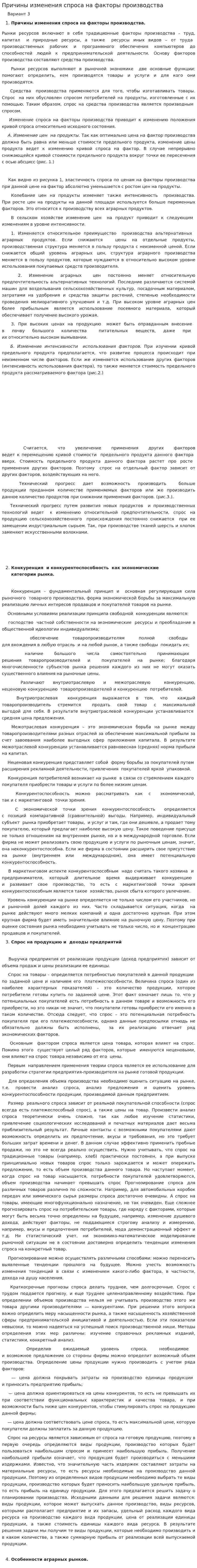 Причины изменения спроса на факторы производства