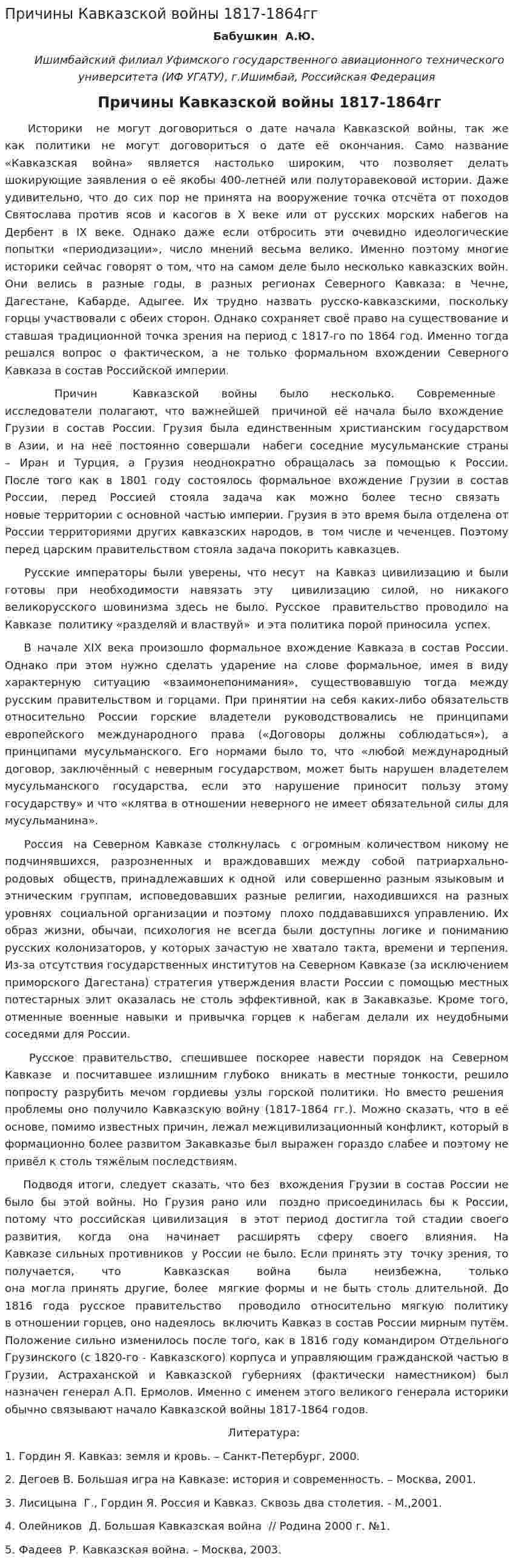 Причины Кавказской войны 1817-1864гг