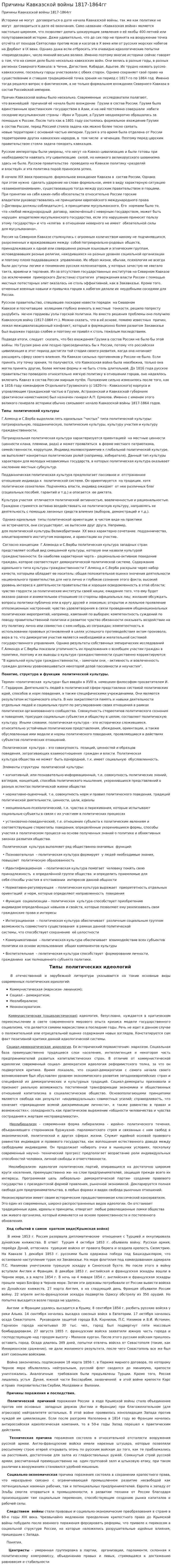 Причины Кавказской войны 1817-1864гг. 2