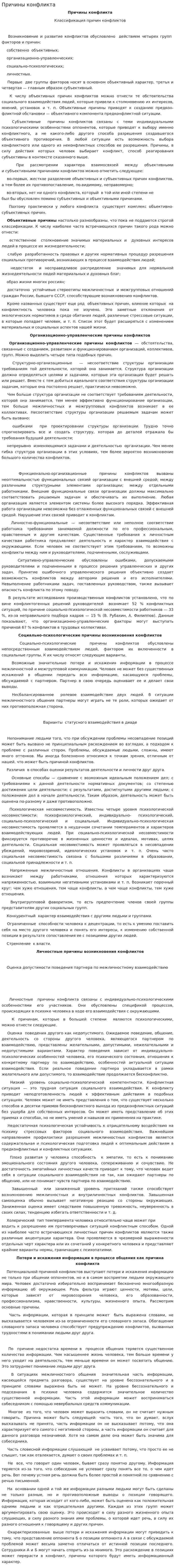 Причины конфликта