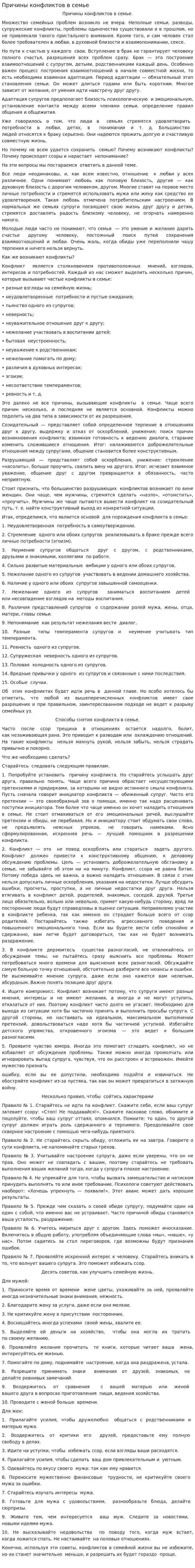 Причины конфликтов в семье