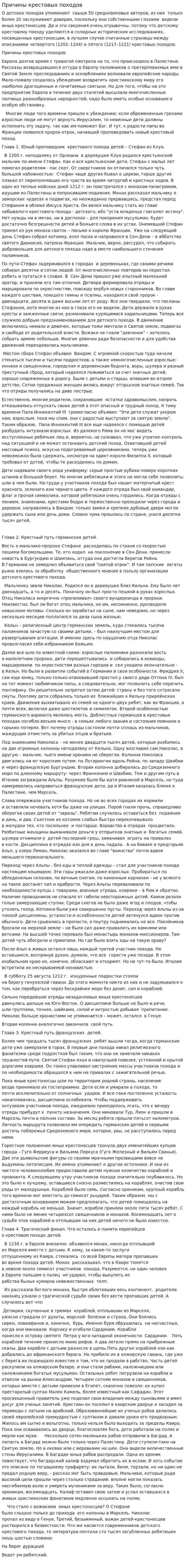 Причины крестовых походов