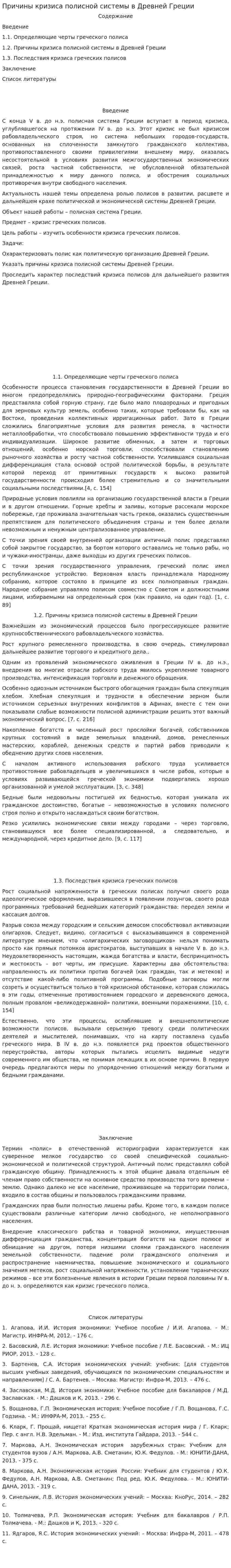 Причины кризиса полисной системы в Древней Греции