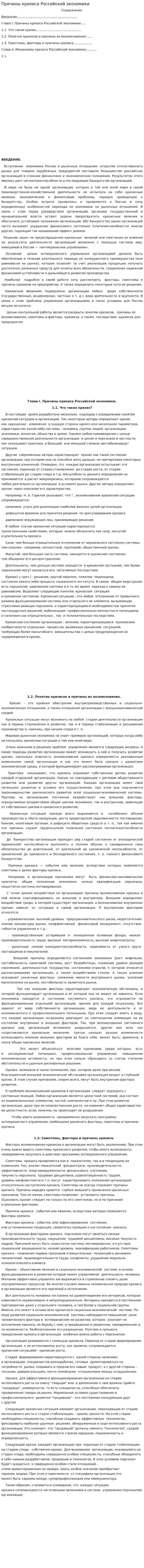 Причины кризиса Российской экономики