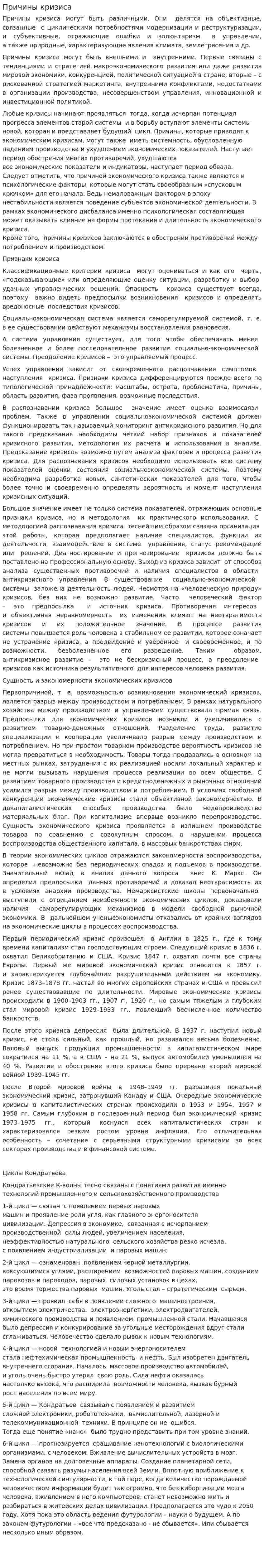 Причины кризиса