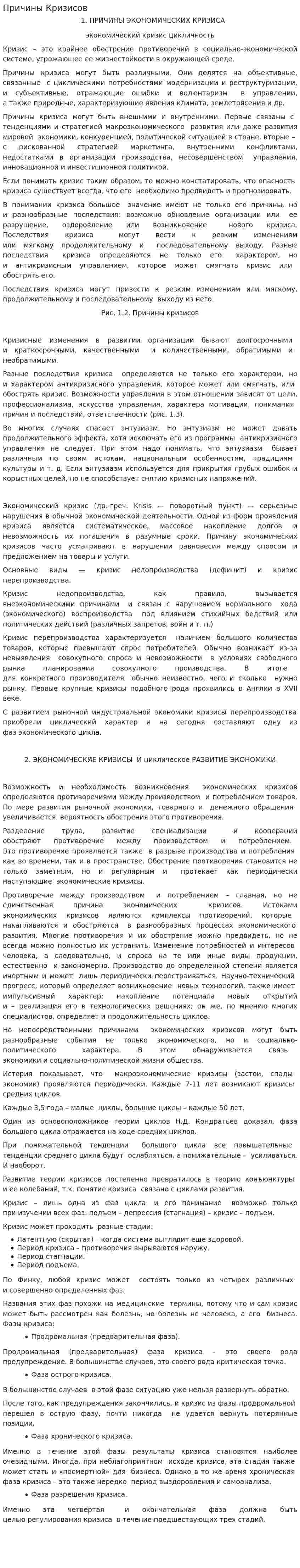 Причины Кризисов