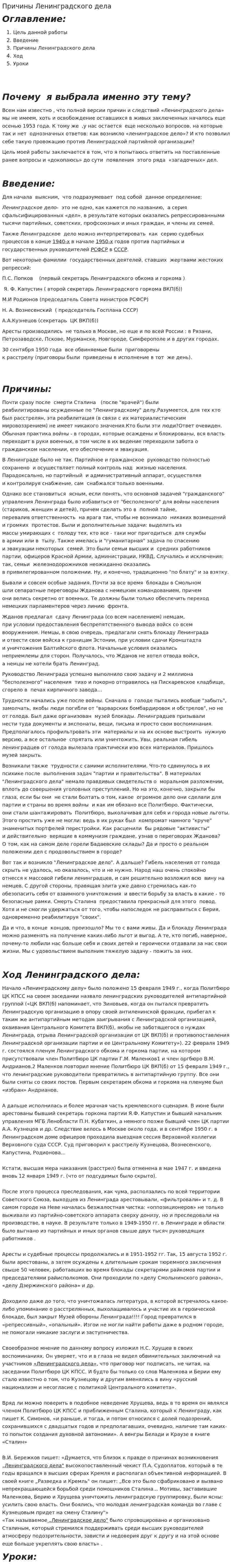 Причины Ленинградского дела