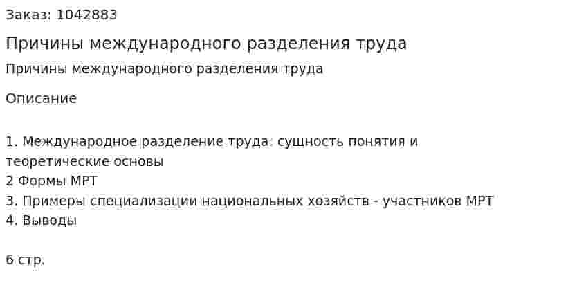 Причины международного разделения труда (контрольная работа) 