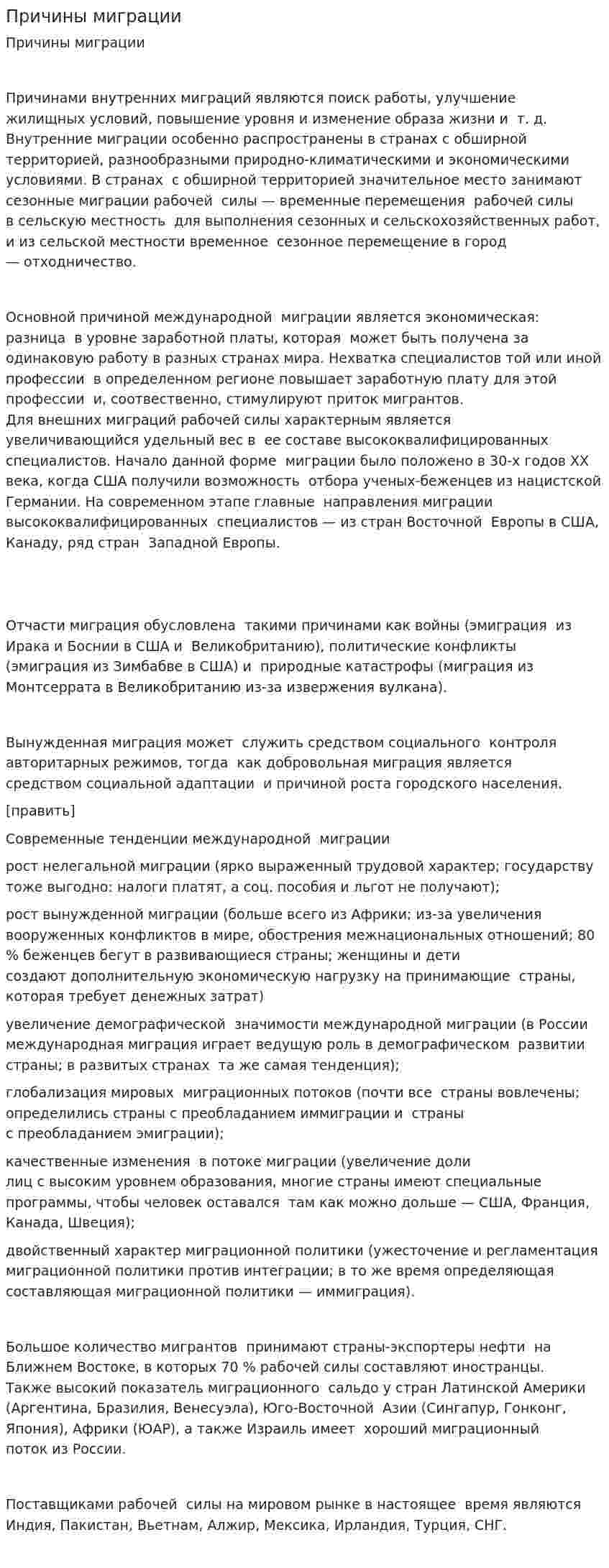 Причины миграции. 2