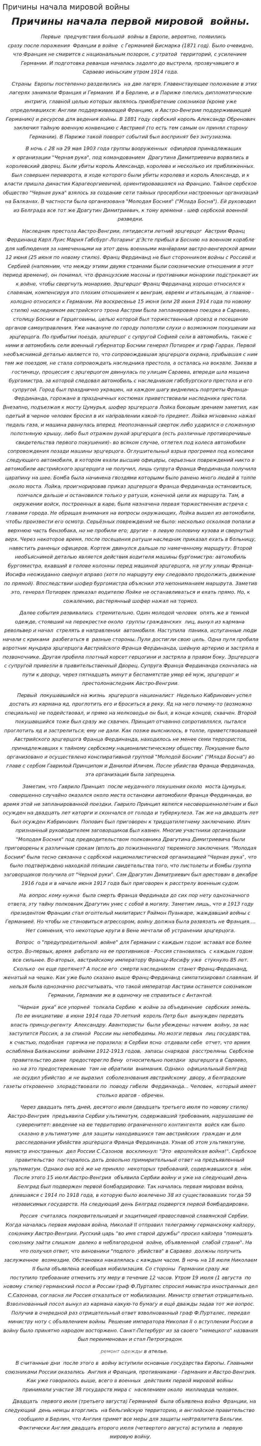 Причины начала мировой войны