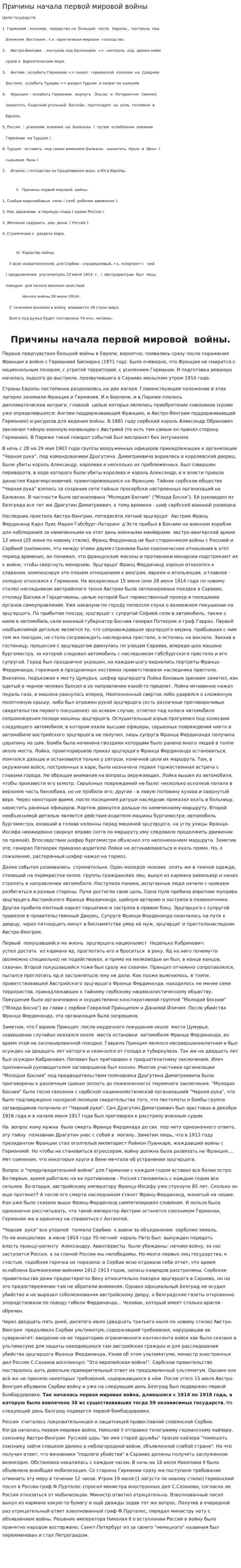 Причины начала первой мировой войны